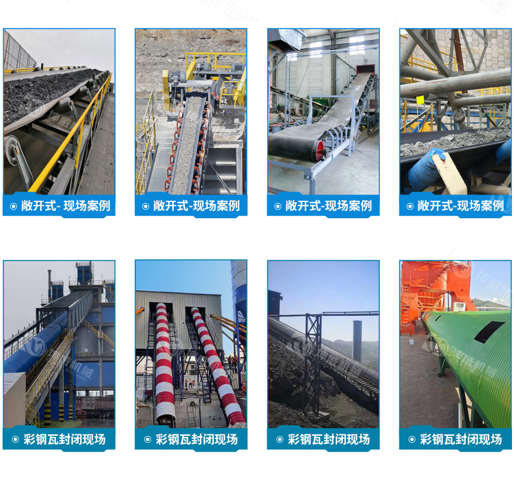 TD75皮帶輸送機(jī)現(xiàn)場(chǎng)案例 TD75皮帶輸送機(jī)現(xiàn)場(chǎng)案例