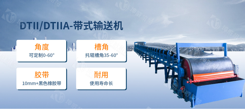 DTII帶式輸送機簡介 DTII帶式輸送機簡介